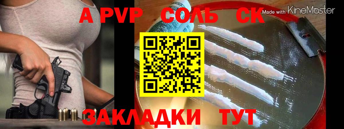 Донецк  Альфа ПВП СК  Alpha PVP Соль  Вход с VPN  APVP СК КРИС 