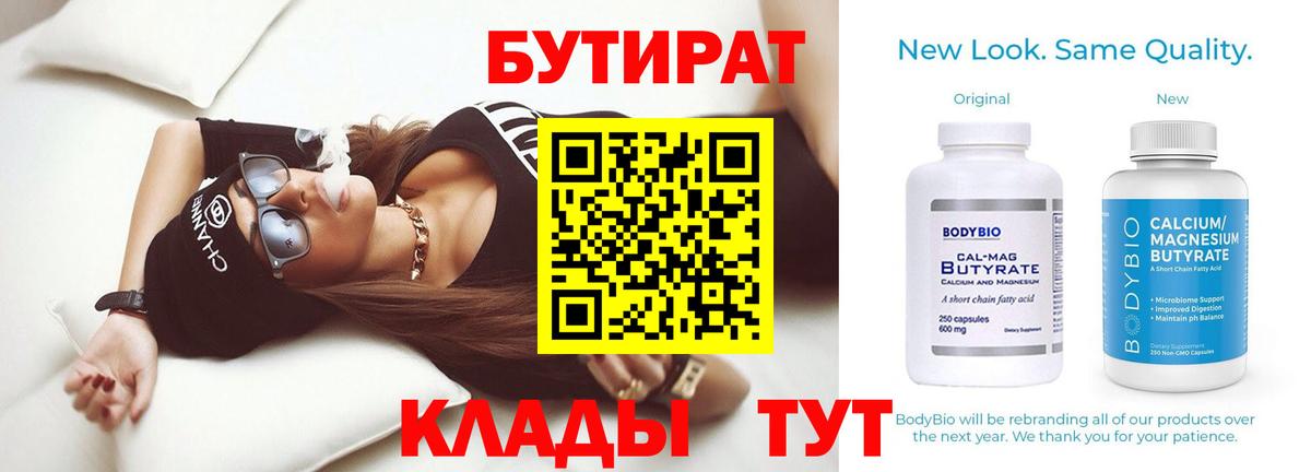 Донецк  БУТИРАТ 1.4BDO  Вход с VPN 