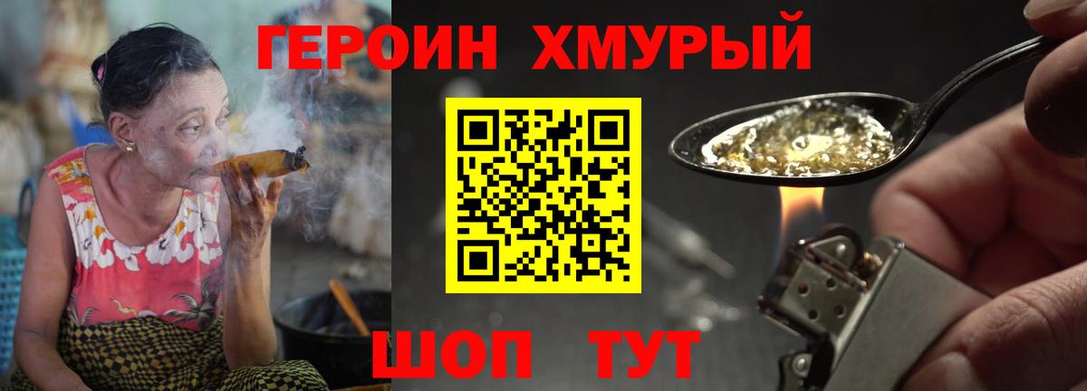 ГЕРОИН белый Донецк