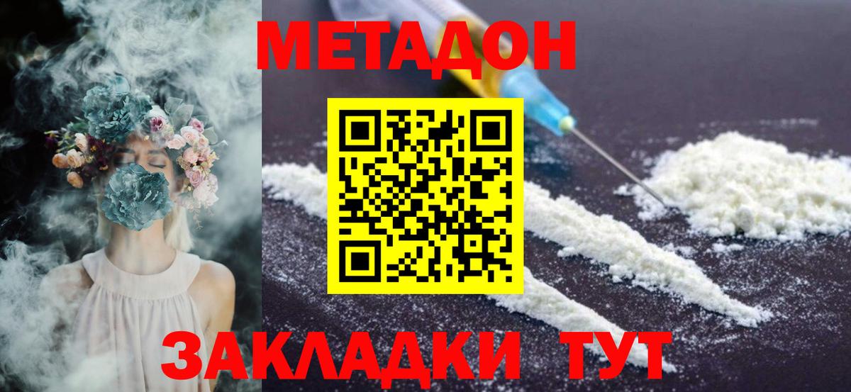 МЕТАДОН кристалл Донецк