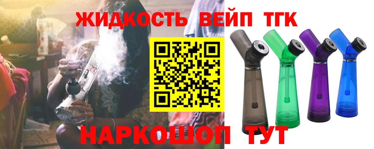 ТГК жижа  ТГК жижа  Донецк  Вход с VPN 